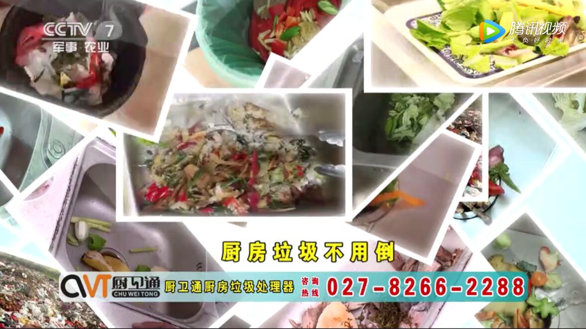 央视广告-厨卫通