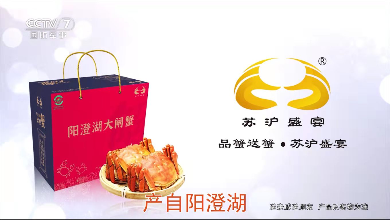 央视广告-易梦广告-苏沪盛宴大闸蟹